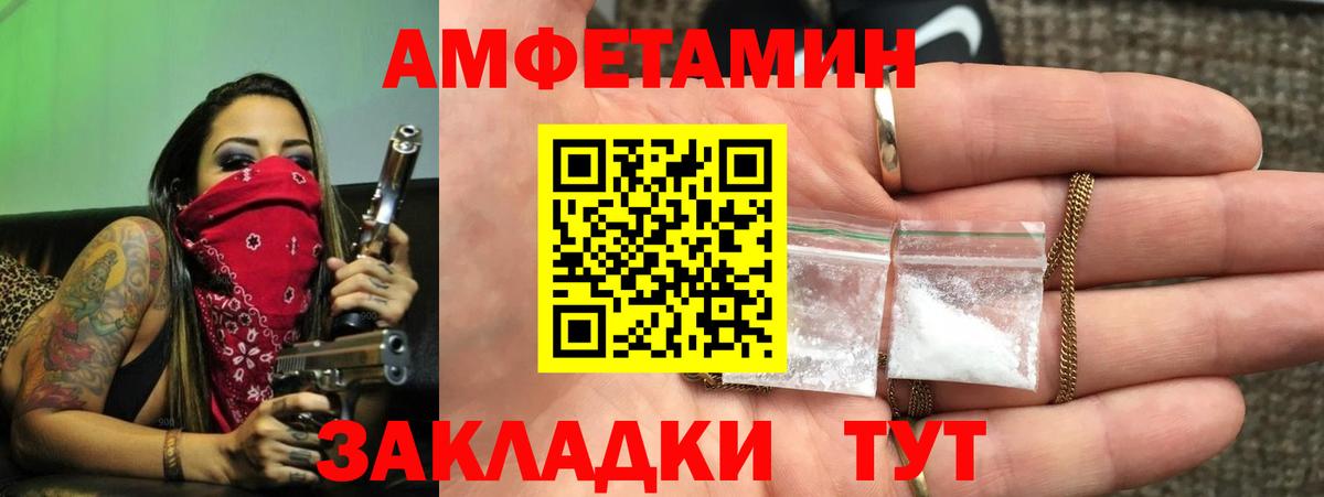 АМФЕТАМИН VHQ Туапсе