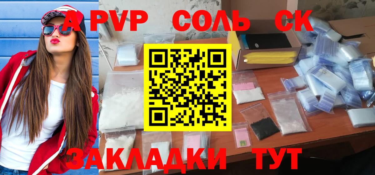 Alfa_PVP Соль  Вход с VPN  Альфа ПВП крисы CK  Туапсе  A PVP крисы CK 