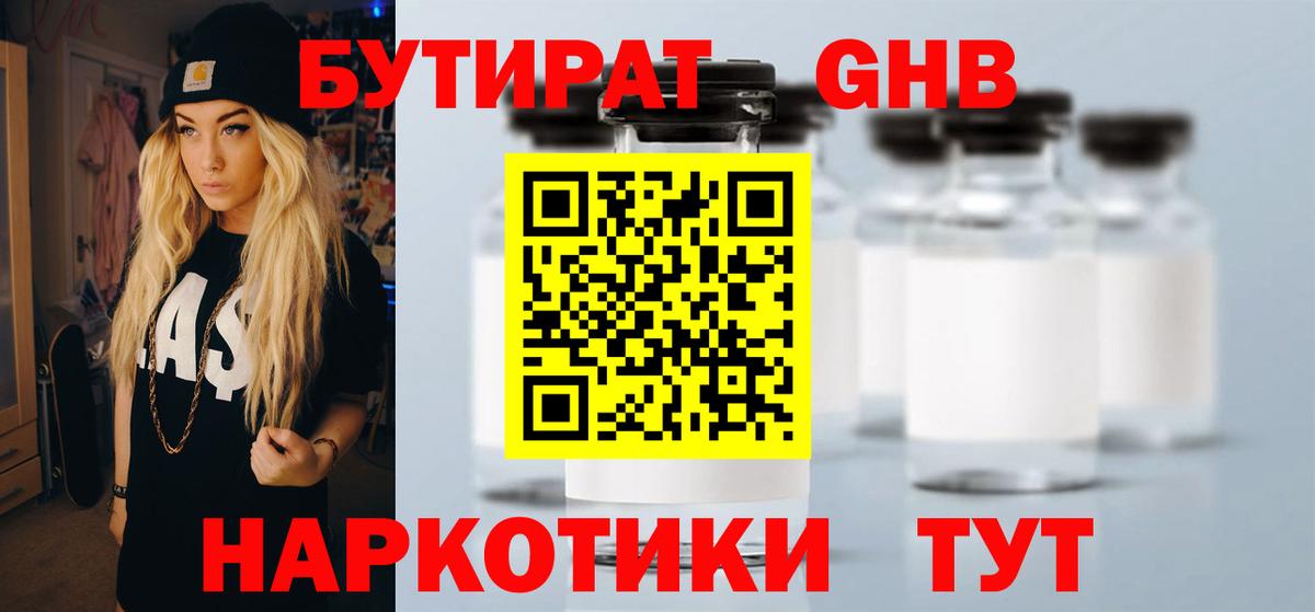 Бутират BDO Туапсе