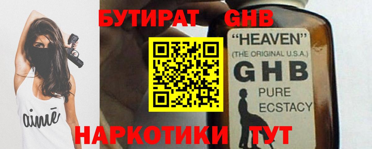Туапсе  Бутират GHB  Вход с VPN 