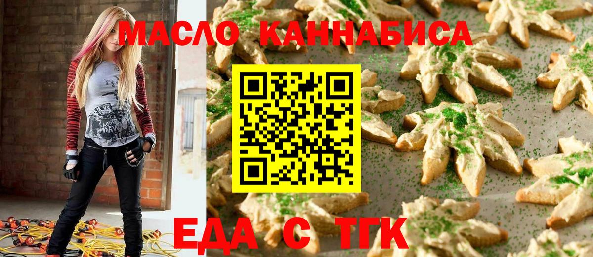 Печенье с ТГК марихуана  Вход с VPN  Туапсе 