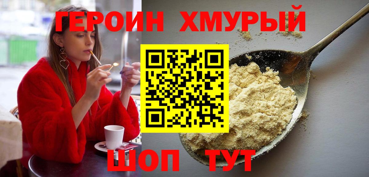 Туапсе  ГЕРОИН VHQ  ГЕРОИН  Вход с VPN 