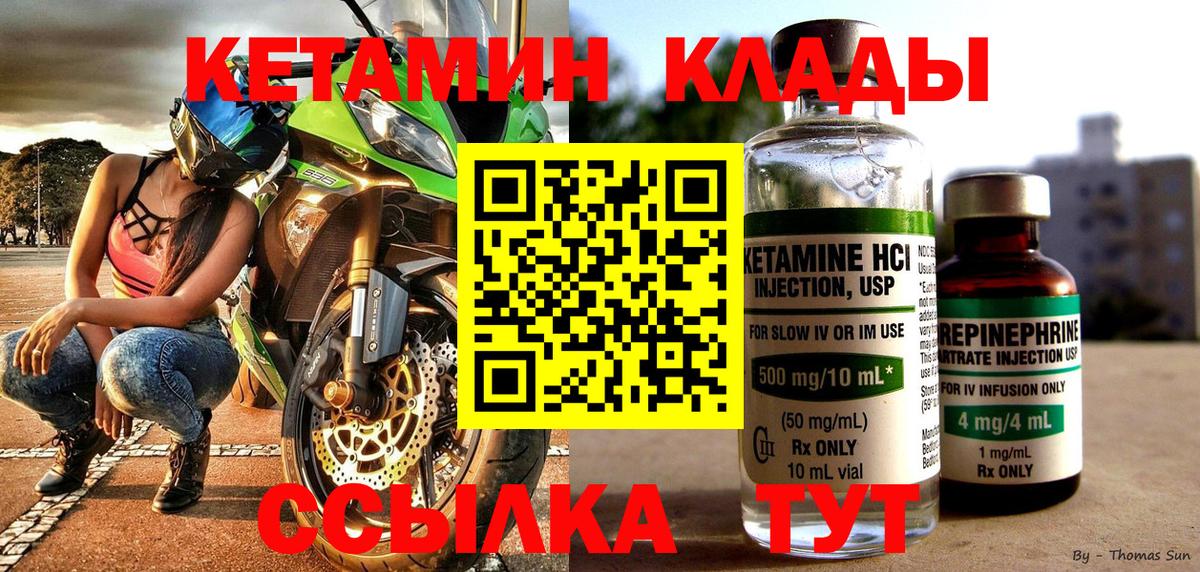 КЕТАМИН ketamine  Вход с VPN  Туапсе 