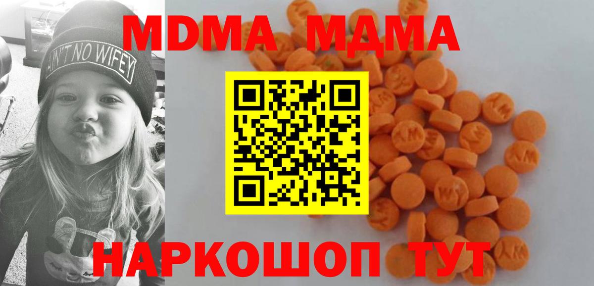 Туапсе  МДМА crystal  МДМА кристаллы  МДМА  Вход с VPN 