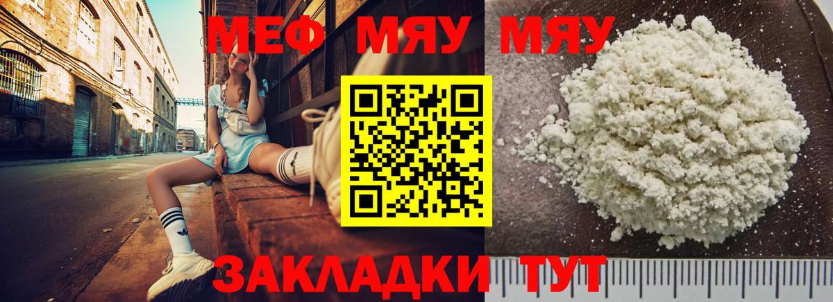 Меф мяу мяу Туапсе