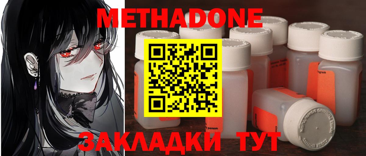 Туапсе  МЕТАДОН мёд  Метадон methadone  Вход с VPN 
