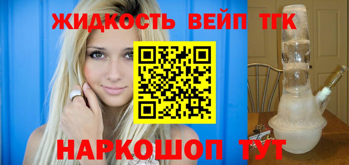ТГК гашишное масло Туапсе