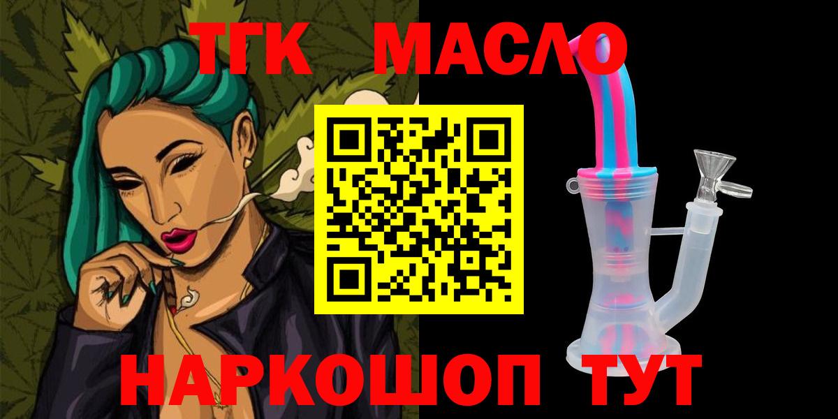 купить   Дистиллят ТГК жижа  Вход с VPN  Туапсе  ТГК жижа 
